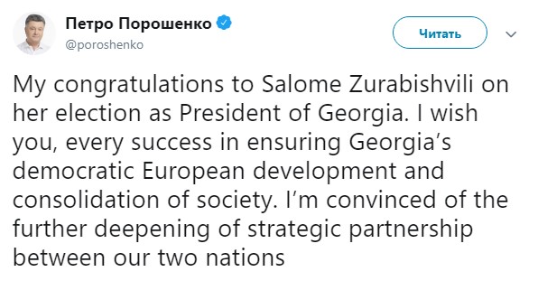 Порошенко поздравил Зурабишвили с избранием на пост президента Грузии